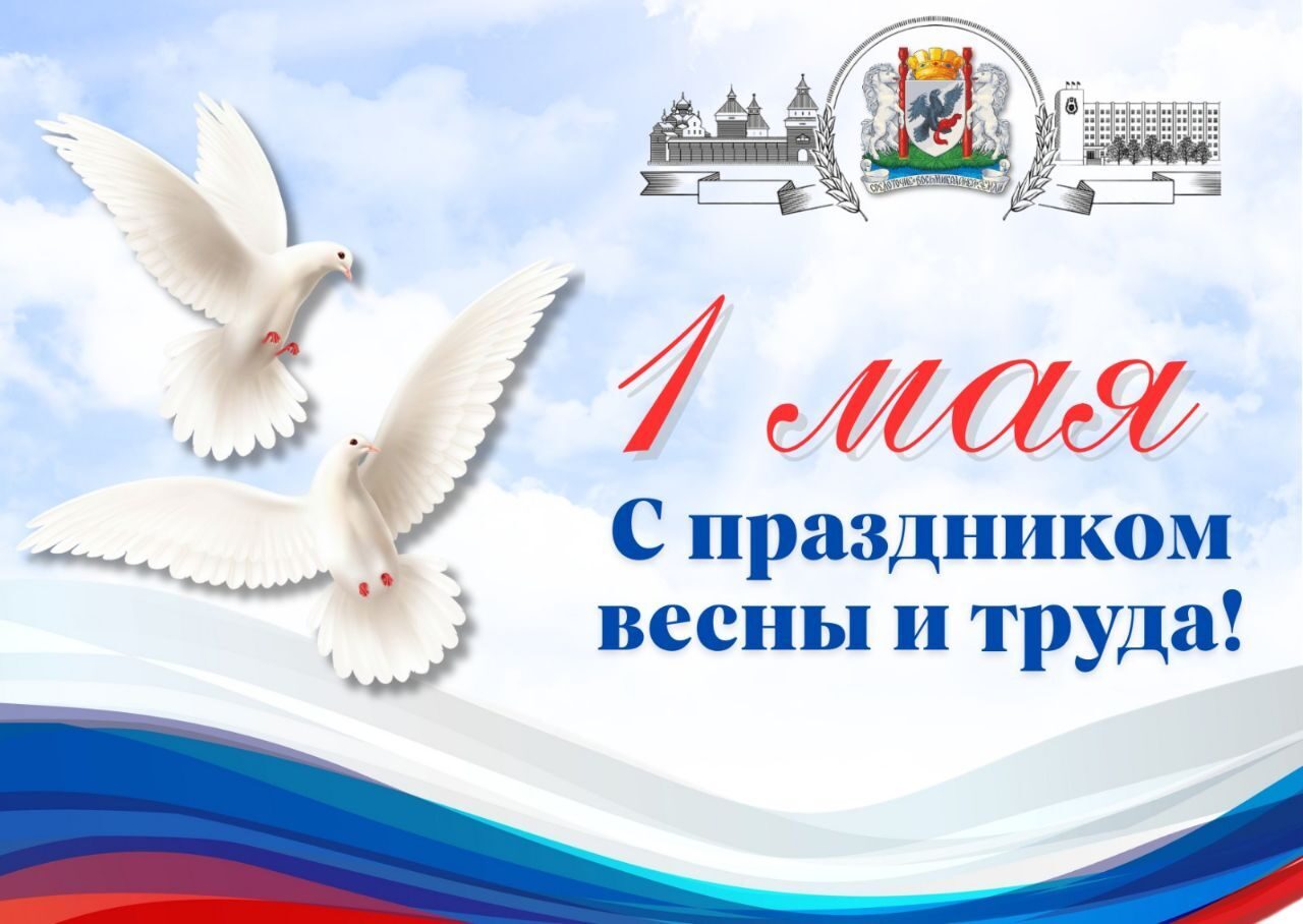 Поздравление с 1 Мая Председателя Якутской городской Думы Альберта Семенова